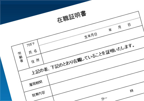 在職証明書04 給与欄あり ビジネス書式テンプレート Bizfiles