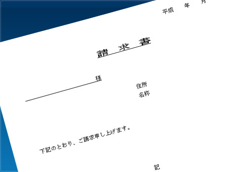 請求書14 ワード ビジネス書式テンプレート Bizfiles